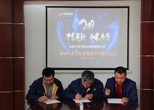 香港全年最全免费资料大全近期举行2019年度目标管理责任书签约仪式