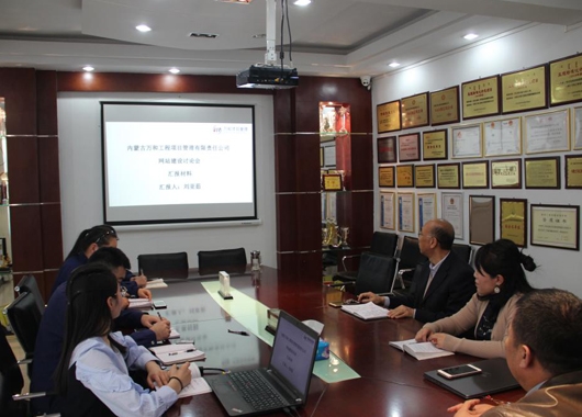 香港全年最全免费资料大全 召开2018年度公司网站建设年终总结会议